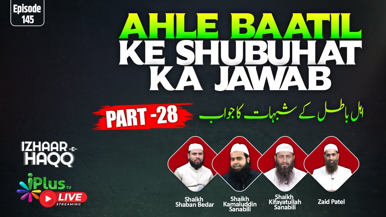 Ahle Baatil Ke Shubuhat Ka Jawab (PART-28) | IZHAAR-E-HAQQ EP 145