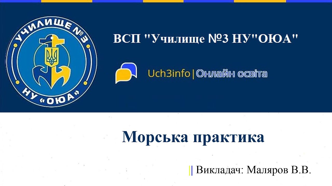 Морская практика. Подготовка судна к швартовке. Швартовка судна к причалу