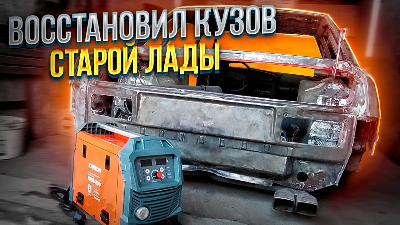 ВОССТАНОВЛЕНИЕ ЛАДЫ В ИДЕАЛ КУЗОВНОЙ РЕМОНТ НОВЫЙ ПОЛУАВТОМАТ