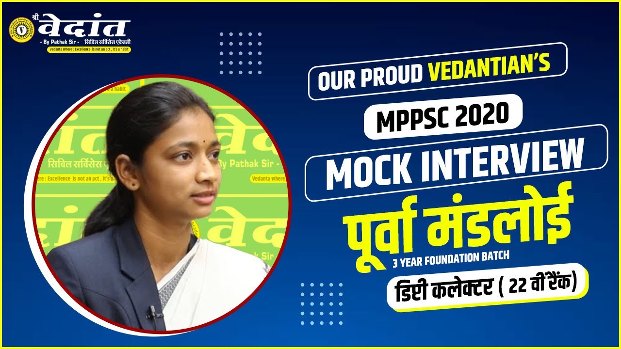 MPPSC 2020 Topper | 22nd Rank | Purva Mandloi | Mock Interview | Shri Vedant Academy #PURVAMANDLOI