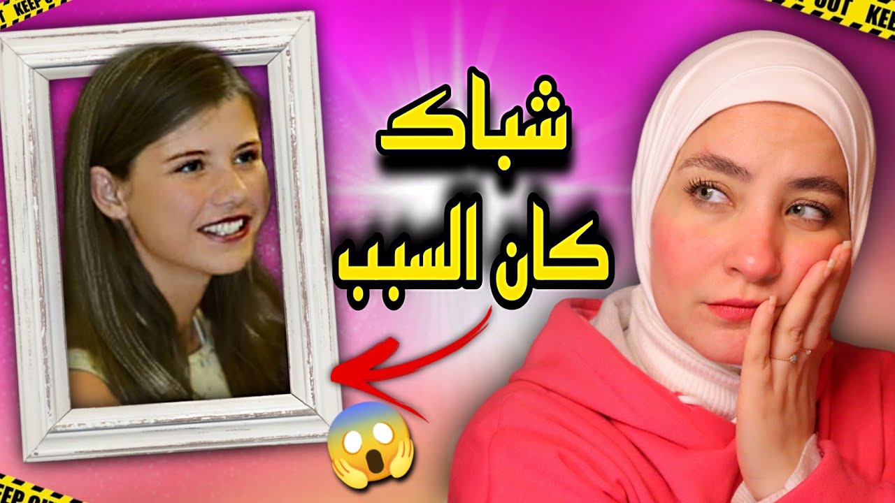 تركت الشباك مفتوح فا حدث شئ لم يتوقعه أحد/ قضايا تم حلها