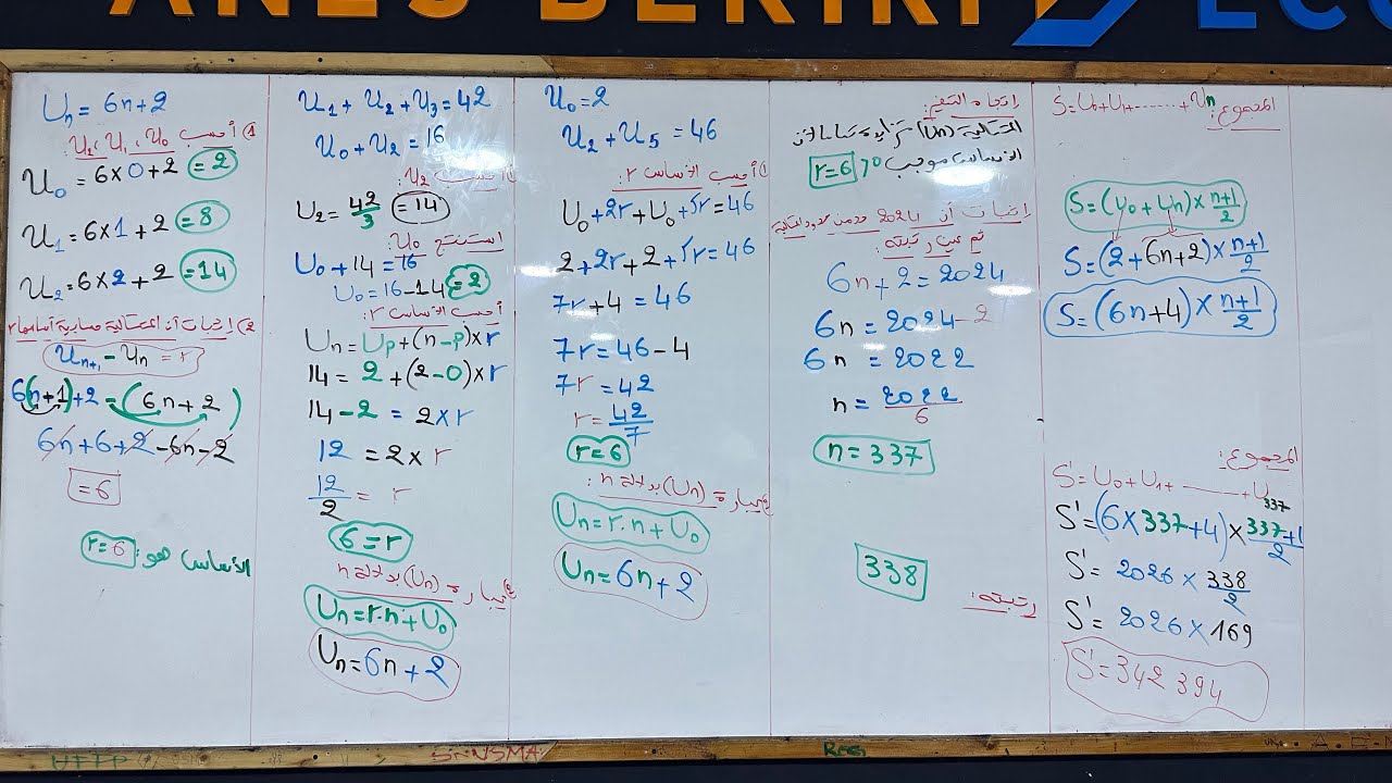 المتتالية الحسابية شعبة أداب و لغات