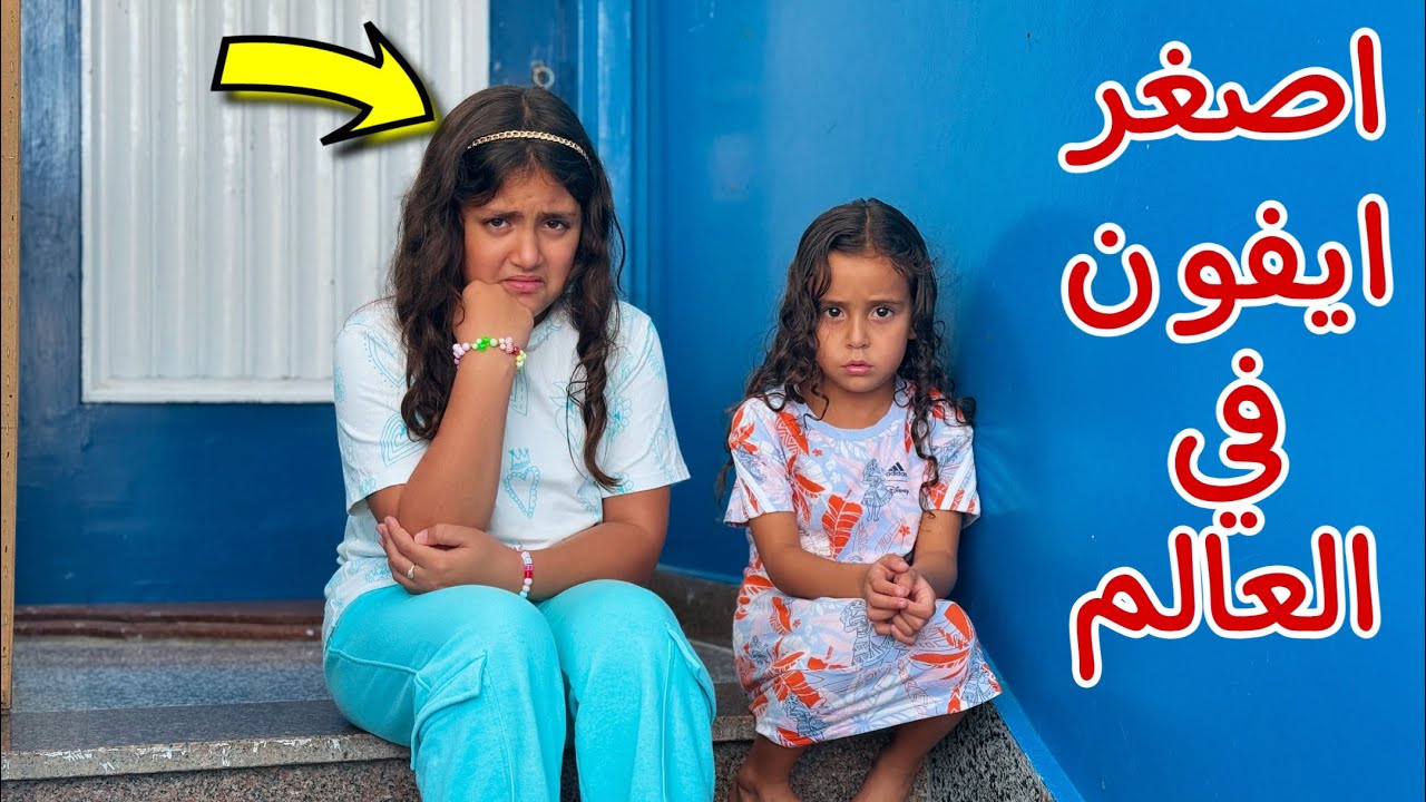 بنت صغيرة داخل مزاد - شوف حصل اية !!
