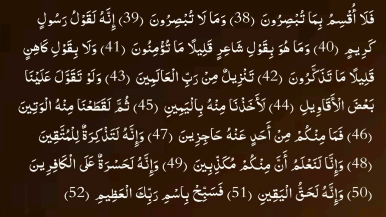 #المصحف المعلم للشیخ محمدسلیمان شہدادبوری مع تردید الاطفال#سورۃالحاقۃمن38الی52#الطفل زیان بن عثمان 
