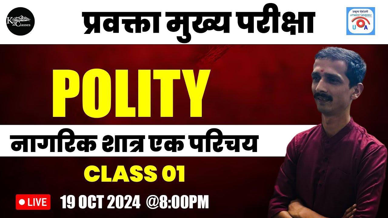 Uttarakhand Lecturer Polity नागरिक शात्र एक परिचय  | Uttarakhand Pravakta Bharti 2024 #ukpsc
