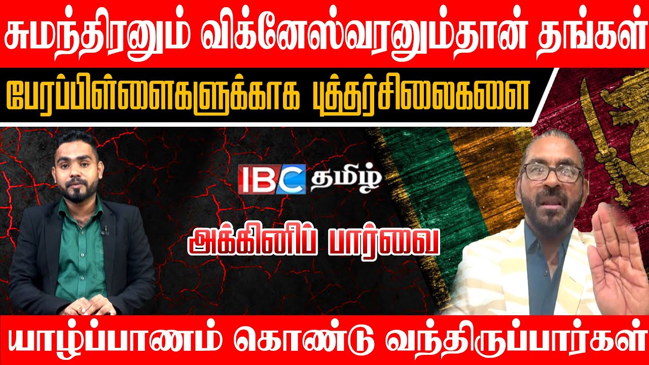 🔴Exclusive Interview  சிராந்தி ராஜபக்ச– ரணில்  | அநுர அரசு நடத்தும் அரசியல் நாடகம் Tamil politics