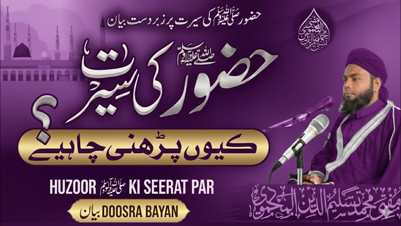 LIVE DARS-E-HADEESHUZOOR ﷺ KI SEERAT KYUN PADHNI CHAHIYEBy: Mufti Taslim Uddin Al-Mahmoodi