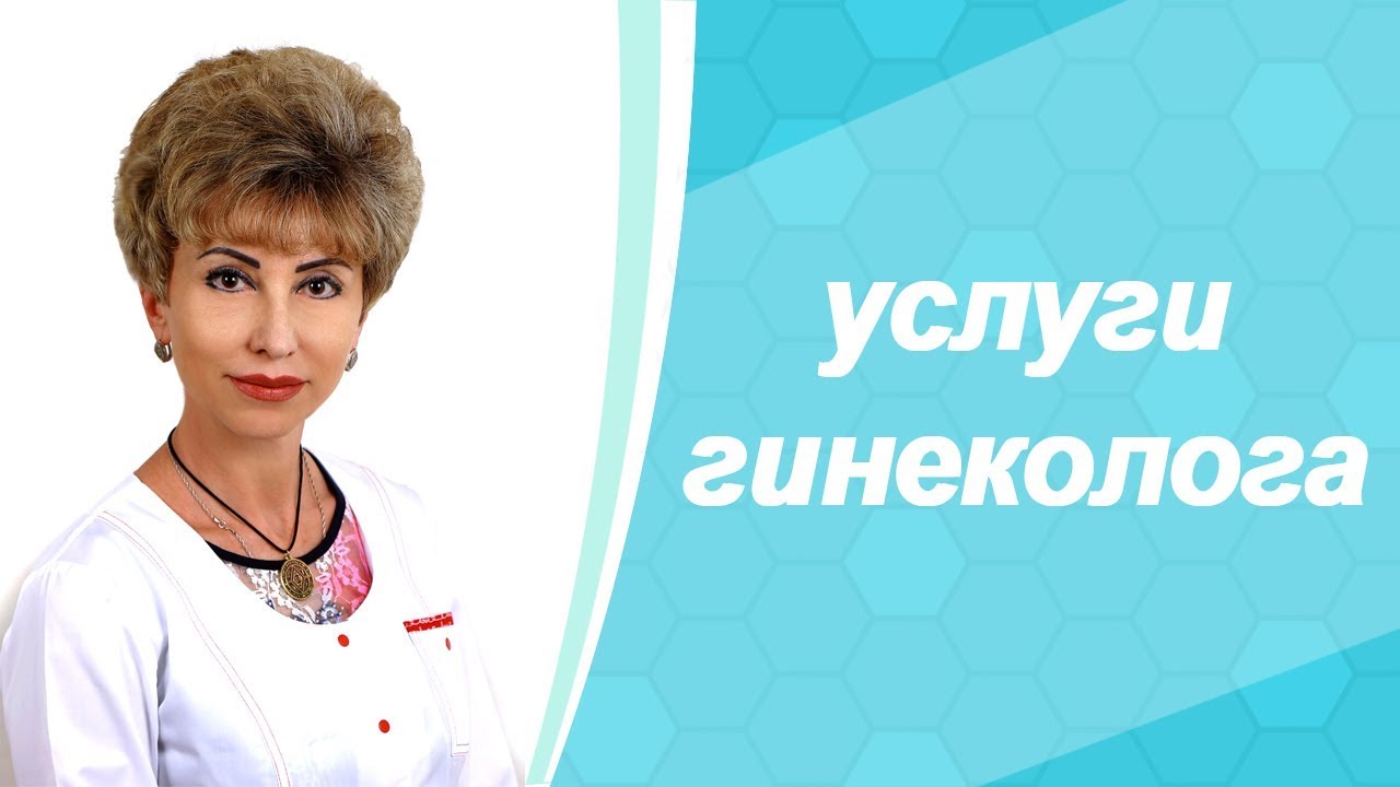 Клиника MediСlub Днепр - услуги гинеколога
