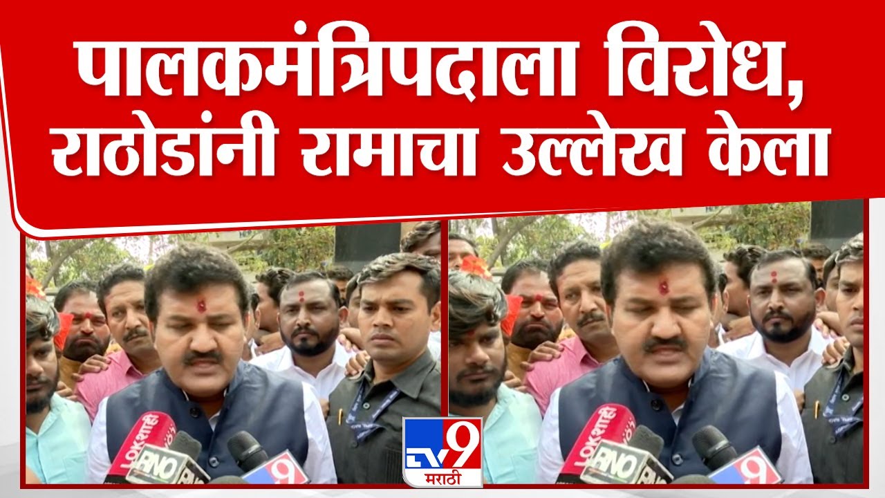 Sanjay Rathod यांचा पालकमंत्रिपदावरुन खुलासा | Yavatmal Guardian Minister |Chhatrapati SambhajiNagar