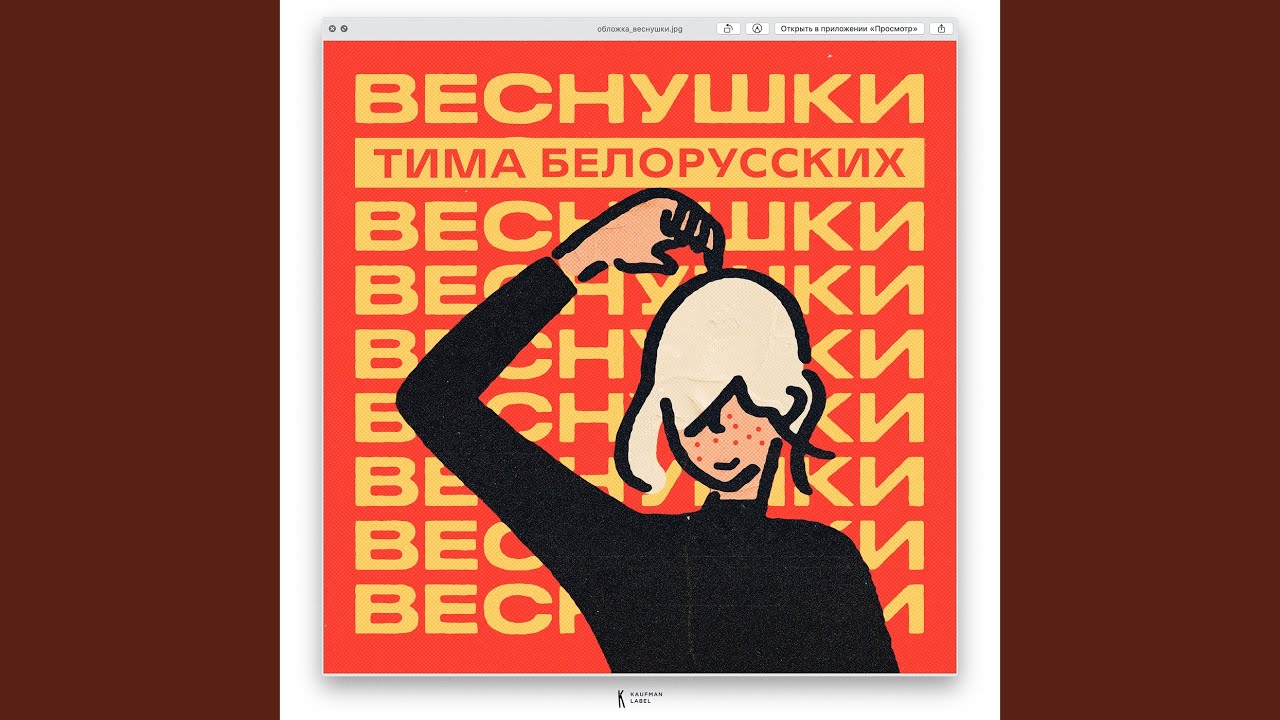 ВЕСНУШКИ