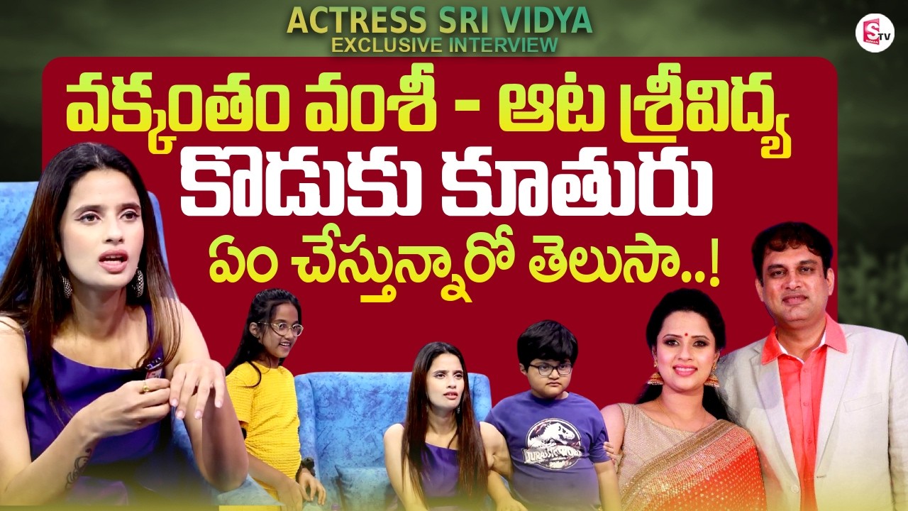 Aata Sri Vidya About Her Kids | Director Vakkantham Vamsi | @sumantvtimes