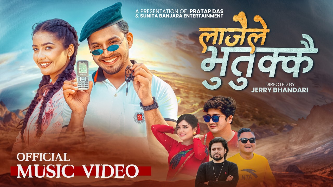 Lajaile Bhutukkai (लाजैले भुतुक्कै) | Pratap Das & Samikshya Adhikari | ft : Prabhat & Juna