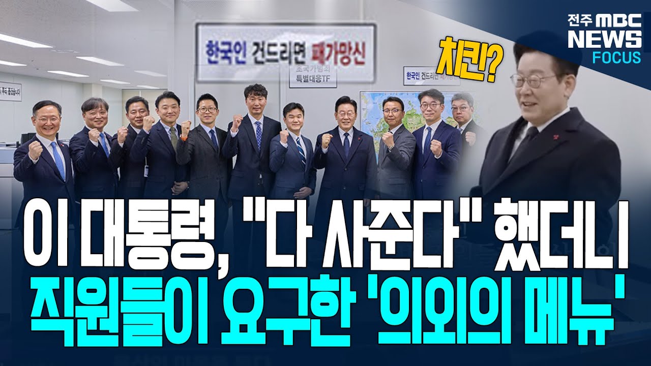 이재명 대통령, 