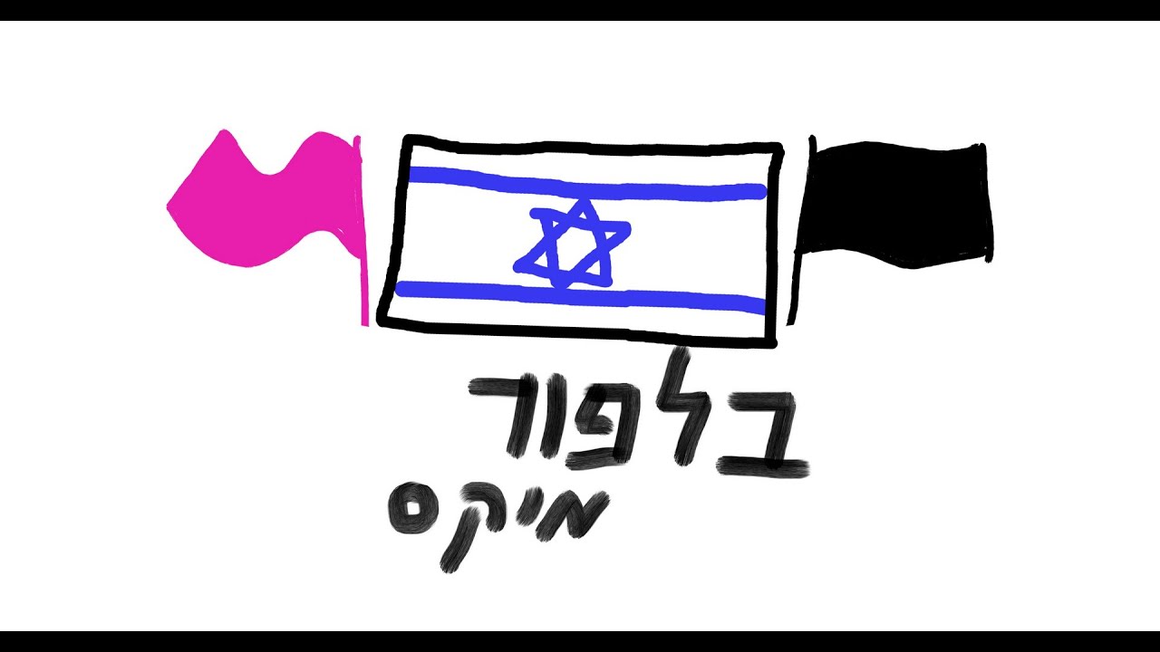 בלפור מיקס