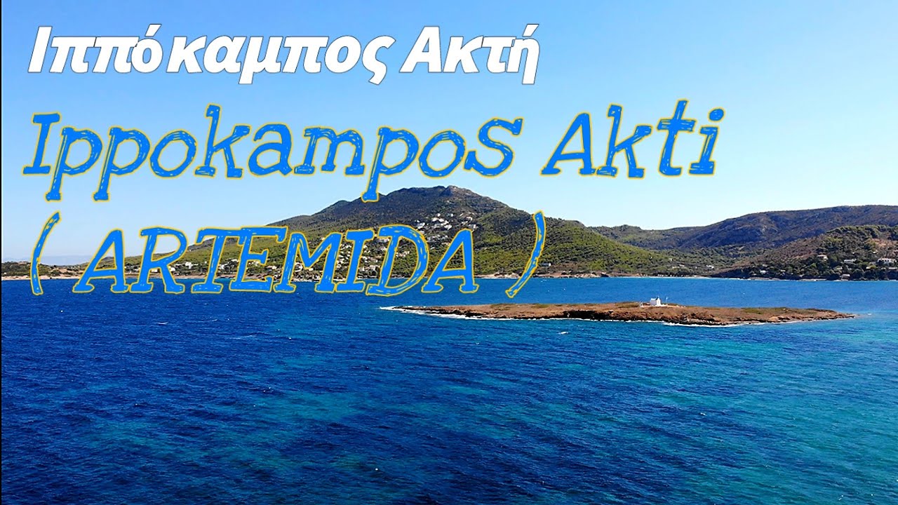 Παραλία Ιππόκαμπος ( Αρτέμιδα ) - IPPOKAMPOS AKTI BEACH - ARTEMIDA - ATHENS  @Diversity_gr