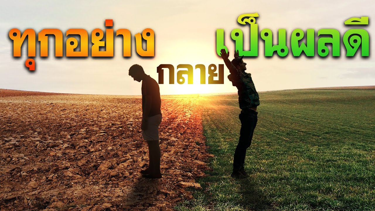 คำเทศนา ทุกอย่างกลายเป็นผลดี (อพยพ 11:7) โดย ศจ.ดร.สุรศักดิ์ DrKerMinistry