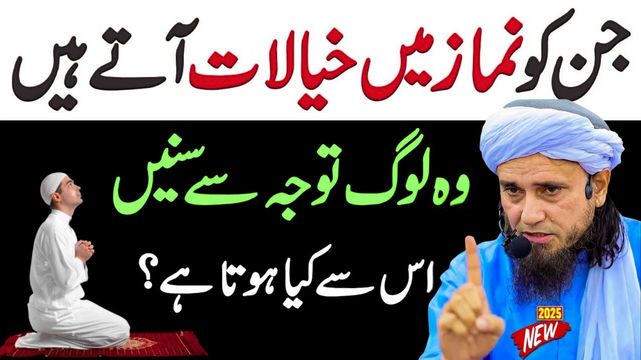 Namaz Mein Bure Khayalat Aana | Namaz Mein Bure Khayalat Aaye To Kya Kare | Mufti Tariq Masood