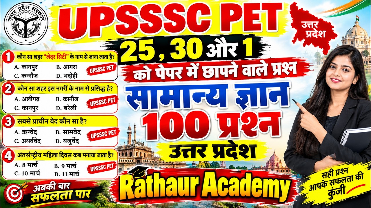 Upsssc pet , UP GK Most Important Questions | UP Police, RO/ARO, Lekhpal, SSC upsssc pet up vdo 