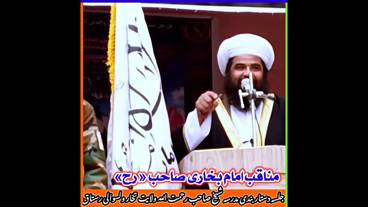 مقام امام بخاری رح 