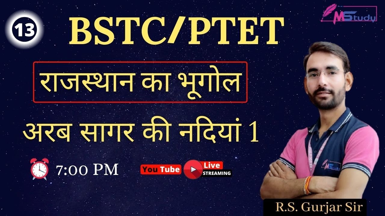 Bstc-ptet 2021 | Bstc Geography Class | Rajasthan Geography | Bstc Geography Class M Study