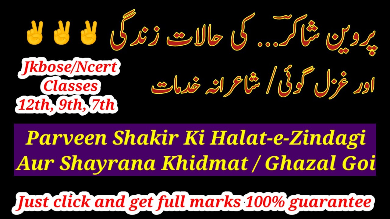 Parveen shakir ki Halat-e-Zindagi class 12 || #PARVEENSHAKIR Biography || پروین شاکر کی حالات زندگی