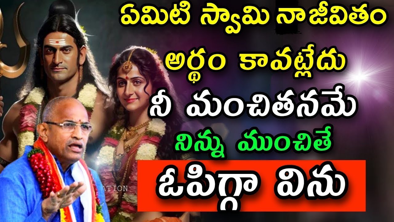 Chaganti Koteswara Rao speeches latest