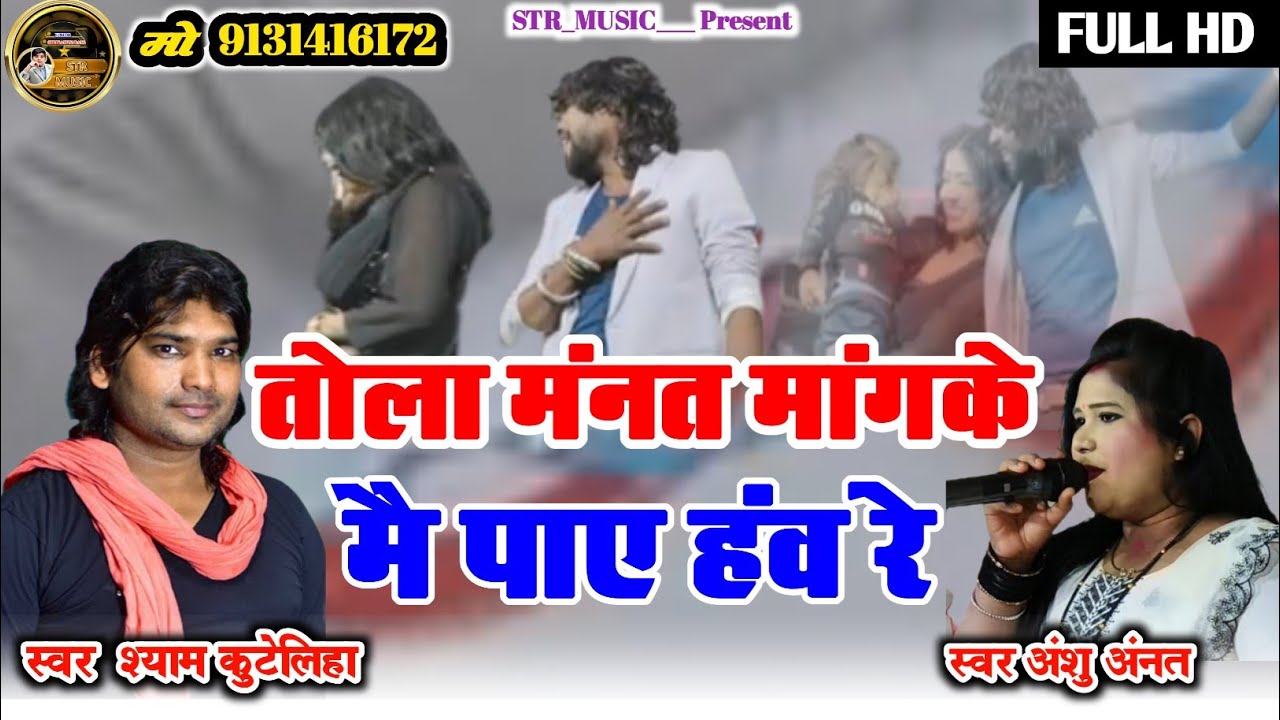 Singer shyam kuteliha program Mai hoge diwana O