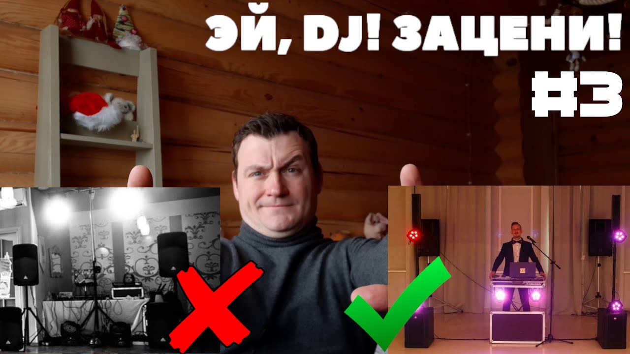 Эй, Диджей! Зацени! | Выпуск №3 | Новые споты 60w с призмой!