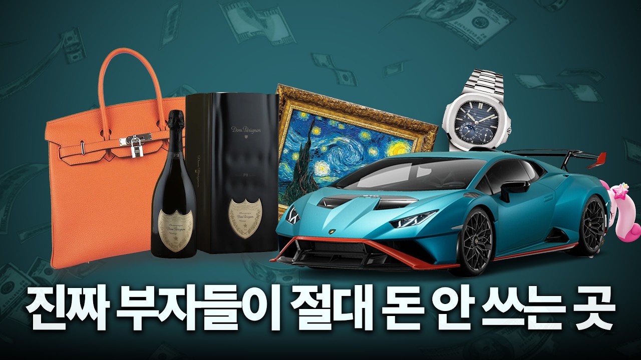 남자 VS 여자 소비, 소비 습관과 취미 / 명품백과 슈퍼카, 고급와인과 미술품