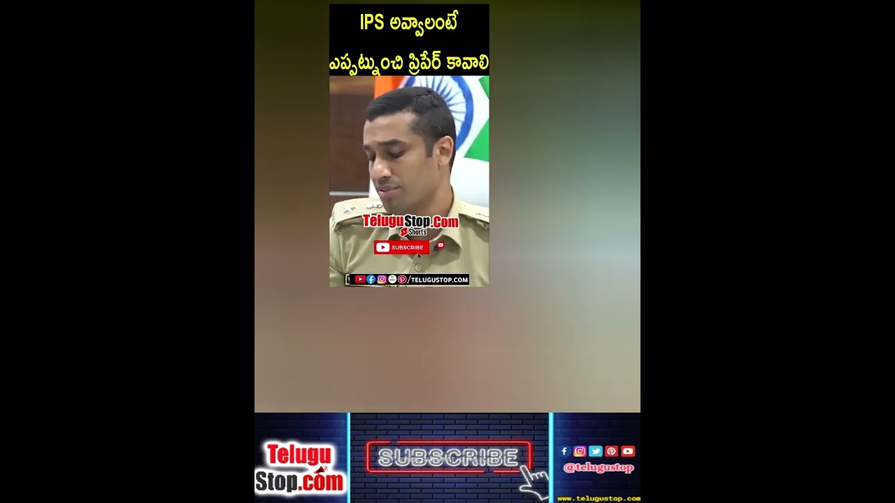 IPS అవ్వాలంటే ఎప్ప&zwnj;ట్నుంచి ప్రిపేర్ కావాలి | IPS అవ్వాలంటే ఎప్ప&zwnj;ట్నుంచి ప్రిపేర్ కావాలి - Telugu A