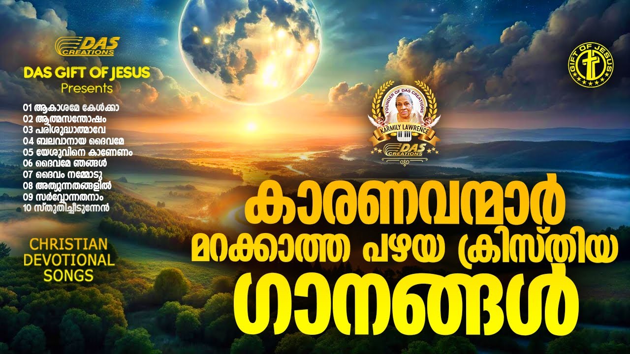 കാരണവന്മാർ മറക്കാത്ത പഴയകാല ക്രിസ്തിയ ഗാനങ്ങൾ!! | #evergreenhits | #praiseworship