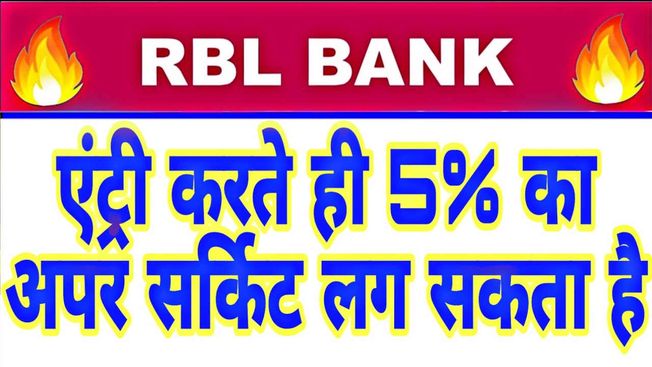 Big news RBL Bank share | RBL Bank share latest news today | RBL Bank share news strategy 18 Feb 💥