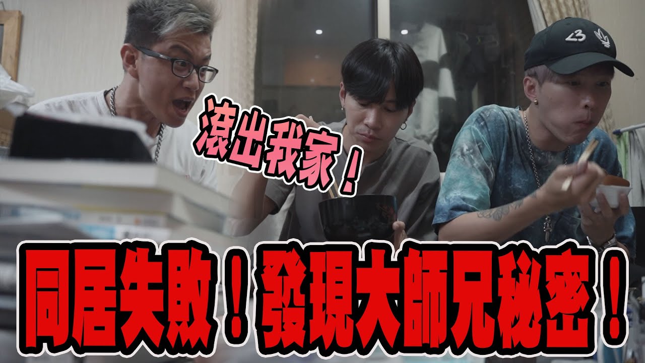 密會發現大師兄秘密！差點蘑菇兄弟被滅口...《國王KING》【VLOG】ft. 大師兄 未來男友LIANN