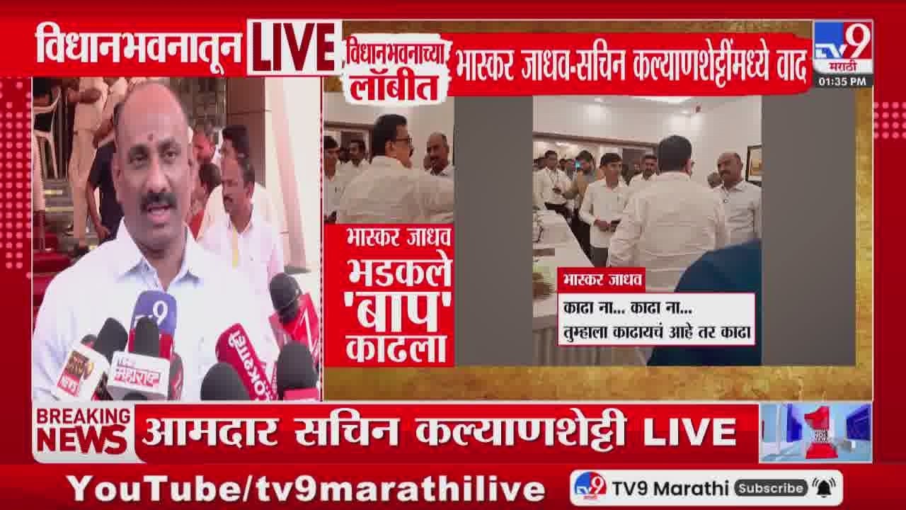 Sachin Kalyan Shetty | एखाद्याचा बाप काढणं योग्य नाही | Bhaskar Jadhav