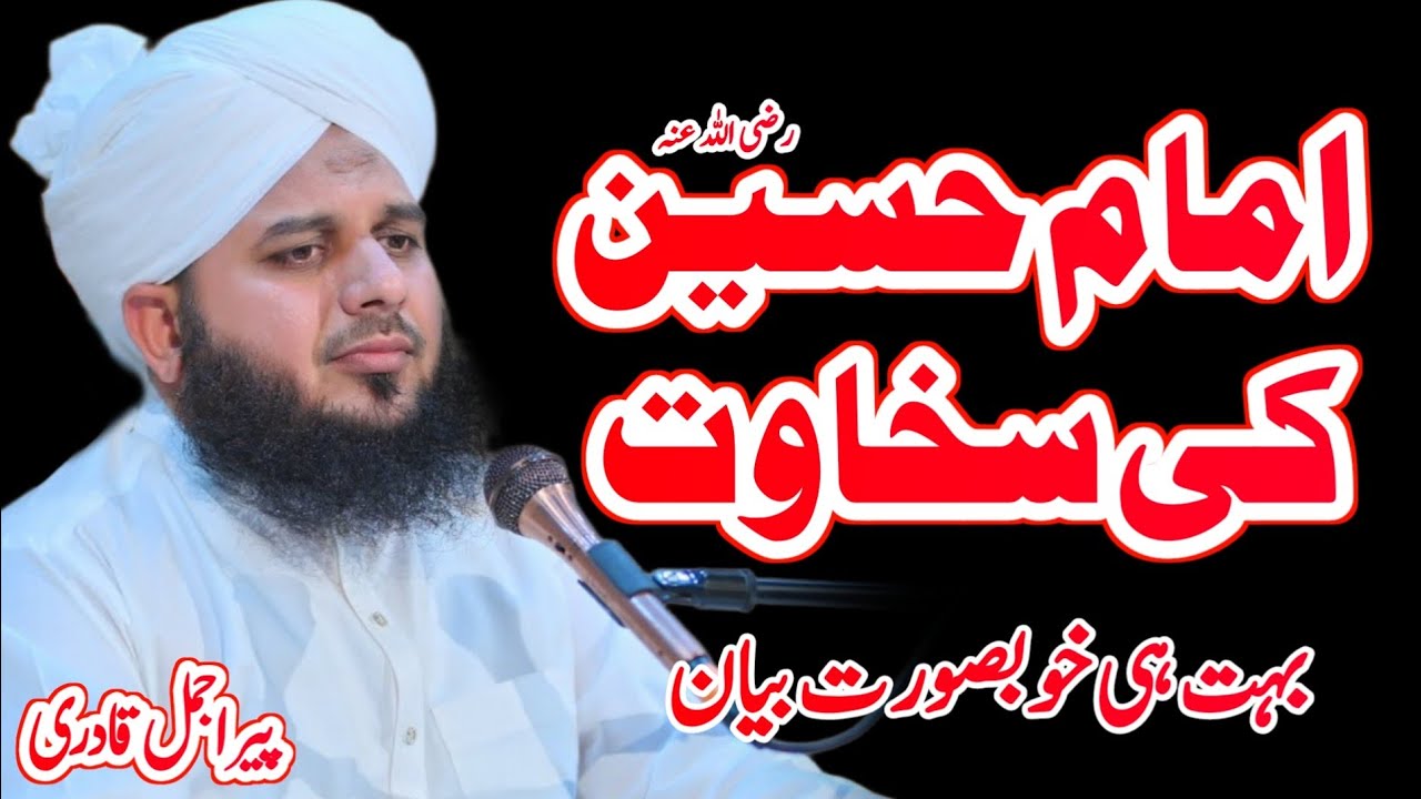 Imam e Hussain Ki Shan | Imam Hussain R.A Ki Sakhawat by Peer Ajmal Qadri | New Emotional Bayan 😢