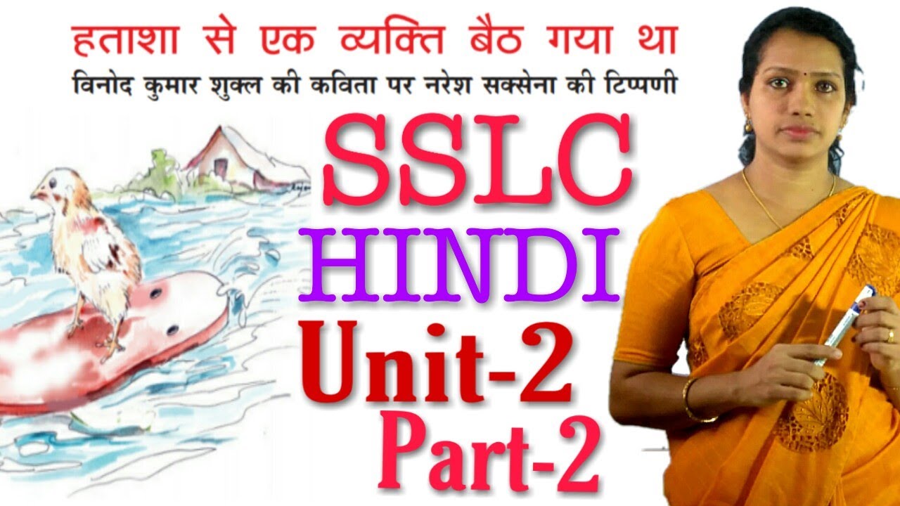 Class 10 Hindi Chapter 2 | SSLC Hindi Chapter 2 | 10th Hindi Class Chapter 2 | PART 2