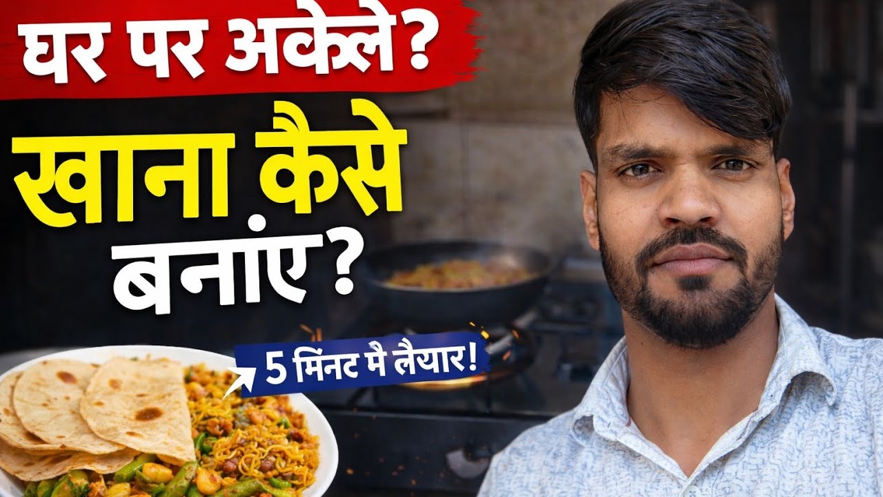 jab Ghar per Koi Na Ho to khana kaise banta hai 🤣🤣🤣🤣#bindasskrishna20 