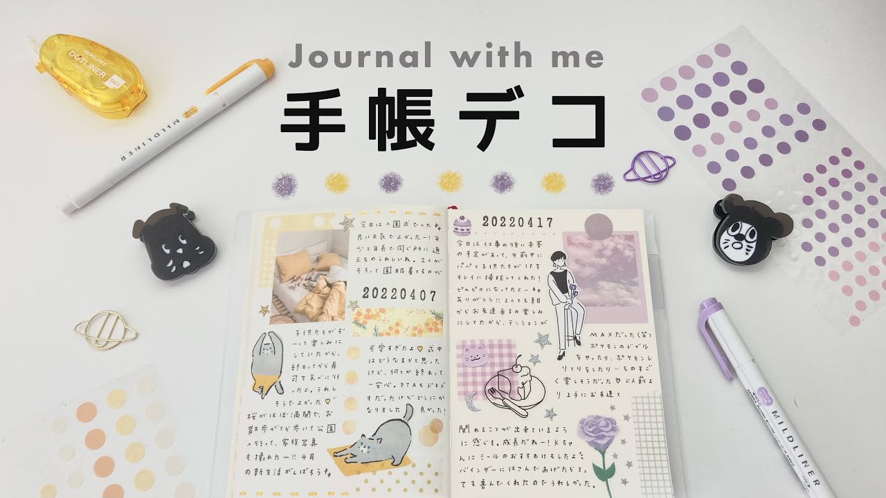 シンプル可愛い手帳デコ｜MDノートデコ｜少ない素材で工夫してデコする