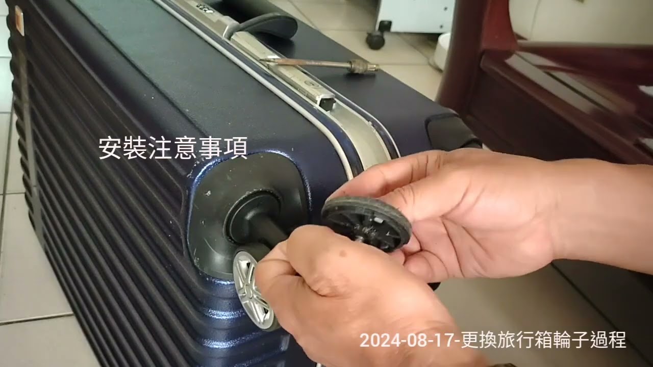 2024-08-17-更換旅行箱輪子過程