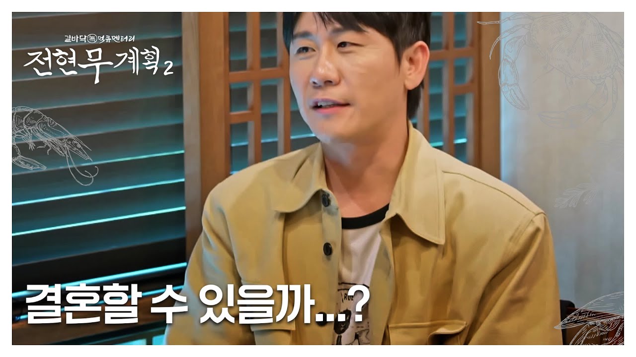 [최초 공개] 국민 쾌남 영탁의 이상형… 그리고 결혼?! MBN 250718 방송