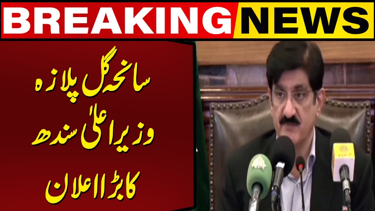 Gul Plaza Tragedy:  CM Sindh Announces 1 Crore Compensation for each victim | Capital TV