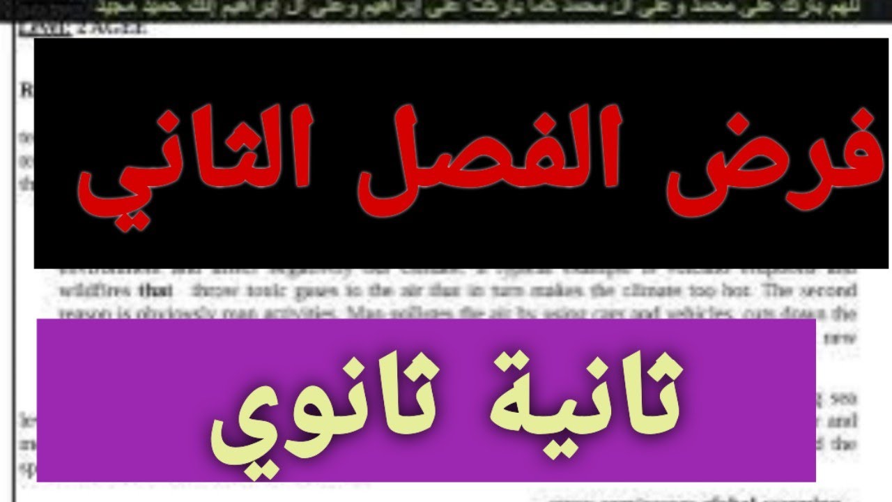 فرض الفصل الثاني ثانية ثانوي waste not ,want not 