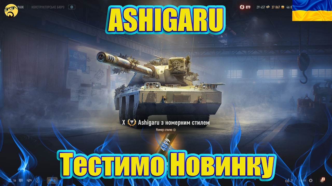 💙💛ASHIGARU ● Танк за КОНСТРУКТОРСЬКОГО БЮРО ● Шлях до 3 відмітки💙💛