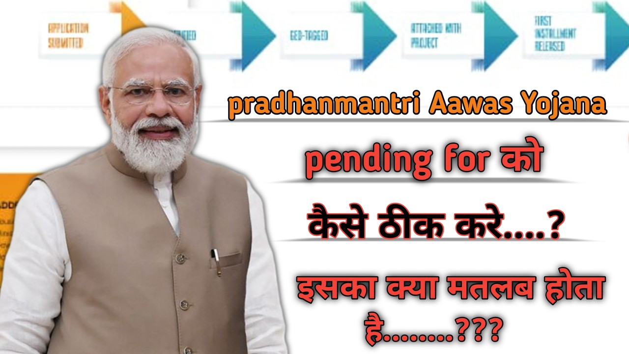 Pm Awas Yojana Sahari Status Kaise Check Kare / pm awas yojana form pending show ho raha hai #awas