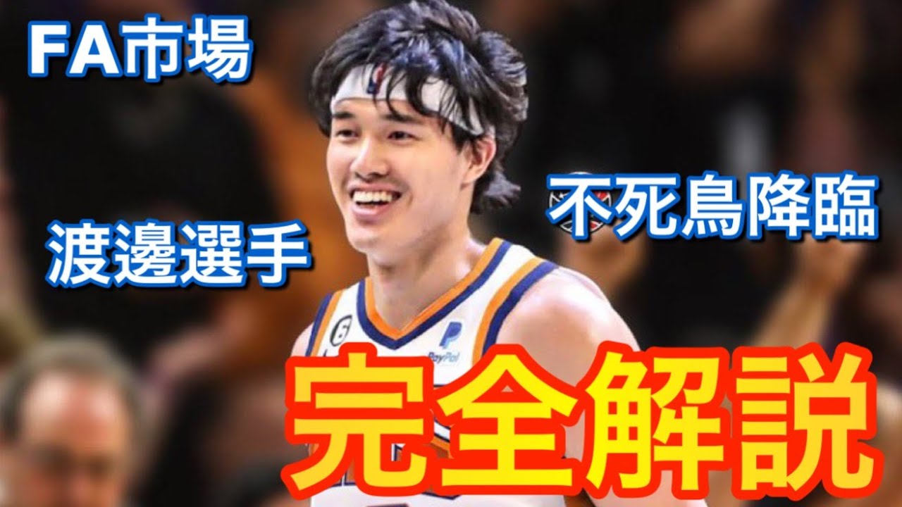 【FA解禁】全チーム完全解説！！！