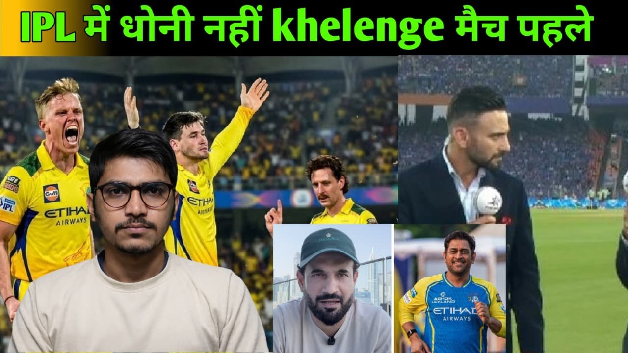 ipl me dhoni match nhi khelenge phle