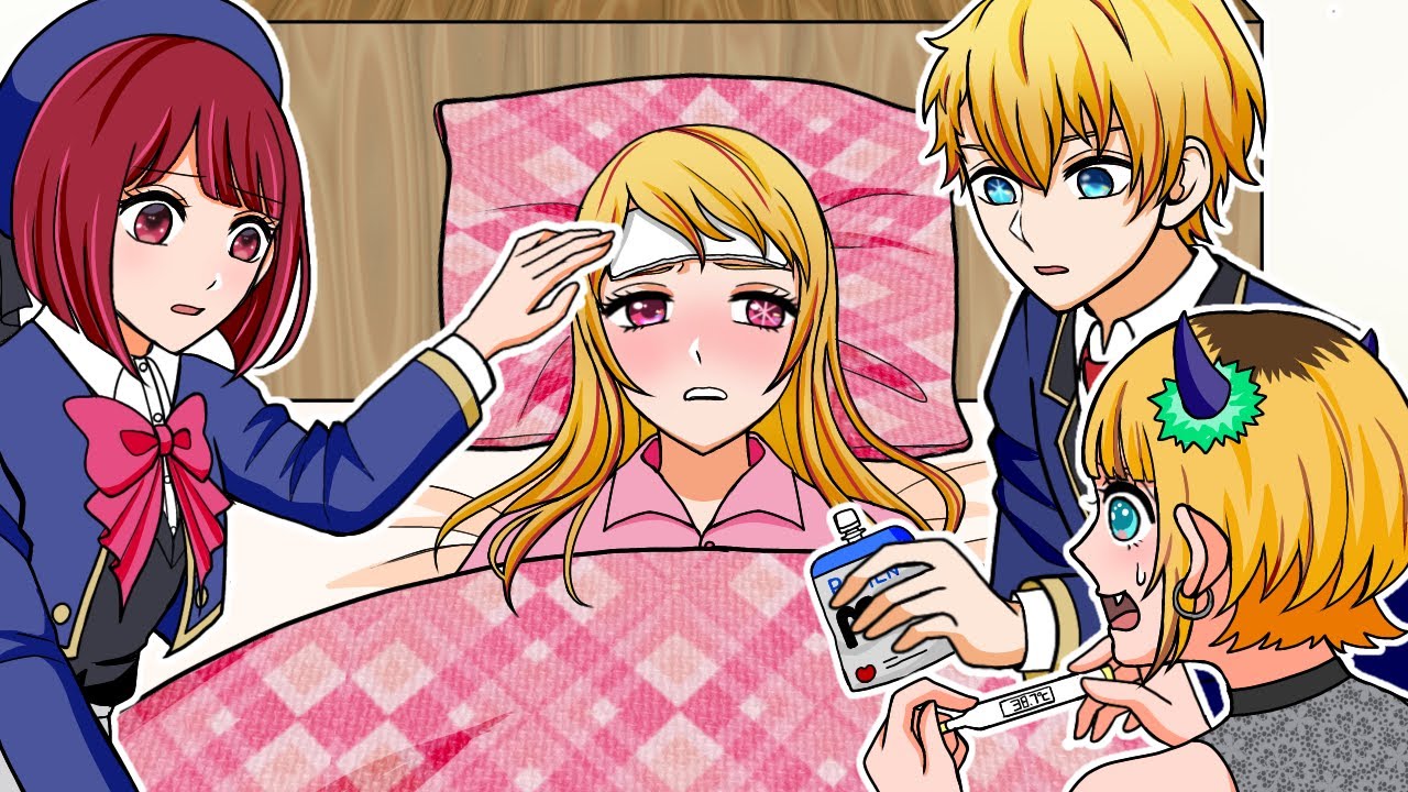 風邪を引いてしまったルビーを看病するアクアとMEMちょと有馬かな【推しの子】