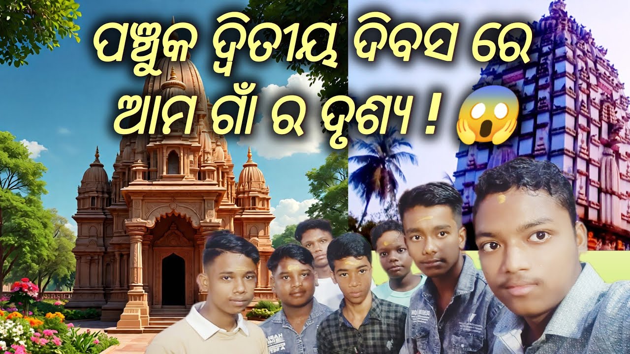 Panchuka ditiya dina re gaon ra drushya 😱||#viral vlog||Ama Sahi pila NAYAGARH ||