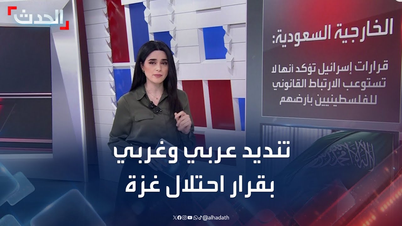 تنديد عربي وغربي واسع بقرار إسرائيل 