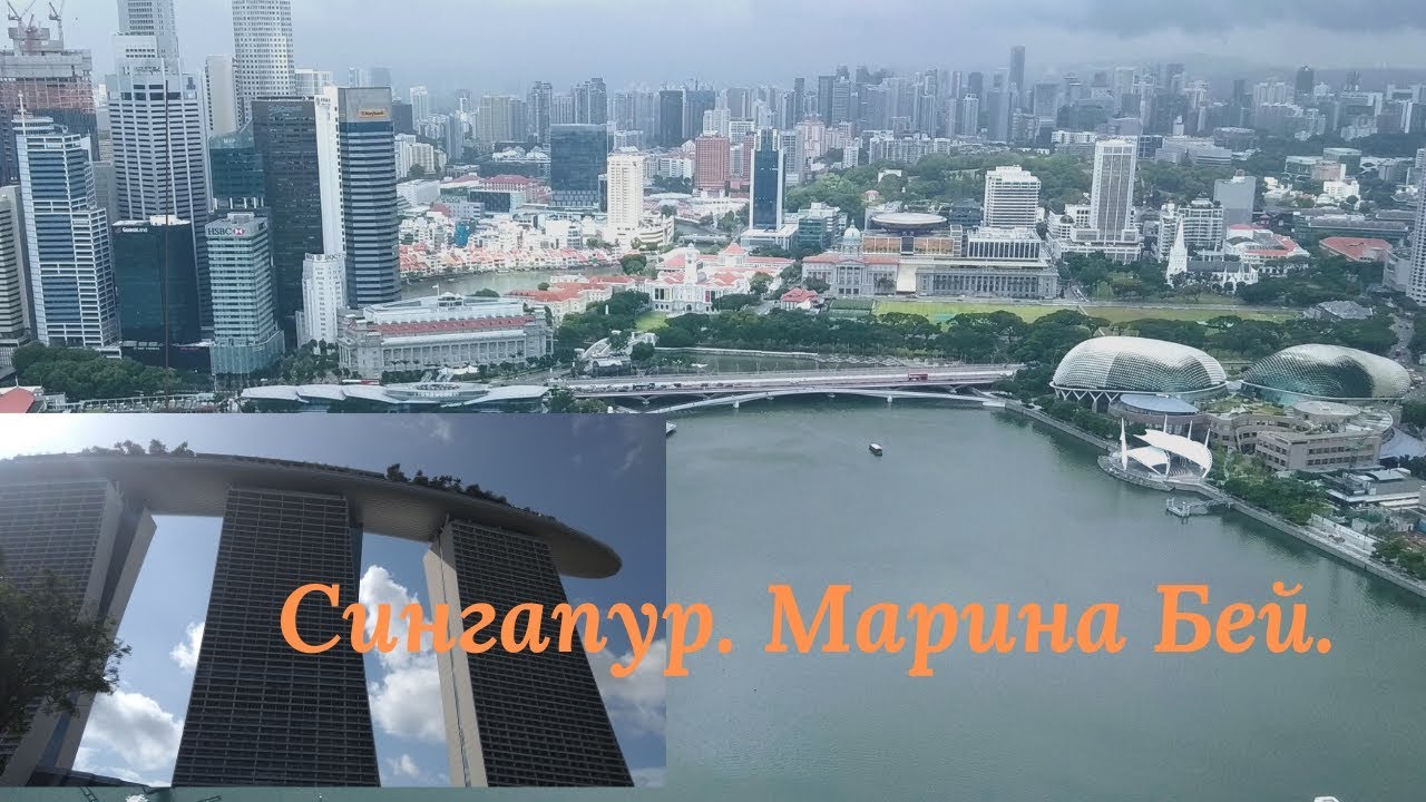 Сингапур. Marina Bay Sands. Обзорная площадка Sands Skypark.